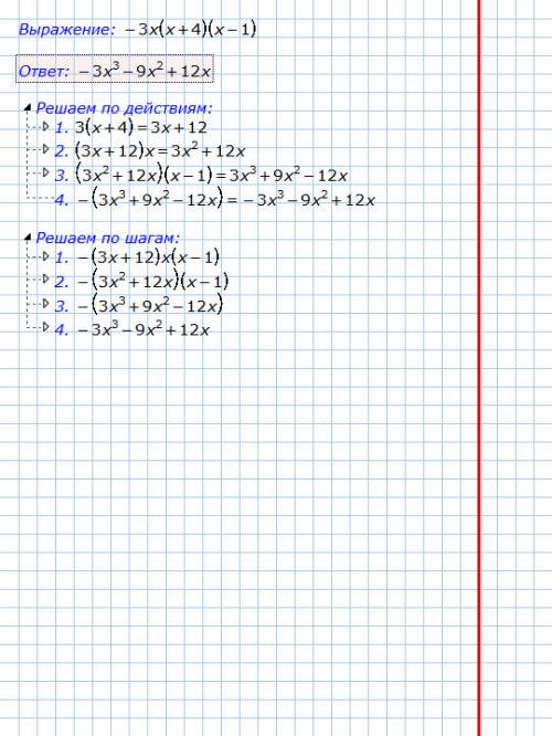 Выполните умножение: а)(5y^2+1)(3y-2) б) (a-3)(a^2+a-2) в) -3x(x+4)(x-1) ((