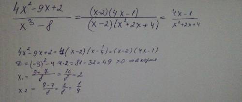 Сократи дробь числитель 4x^2−9x+2 знаменатель x^3−8 .