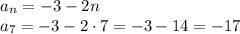 a_n=-3-2n\\a_7=-3-2\cdot7=-3-14=-17