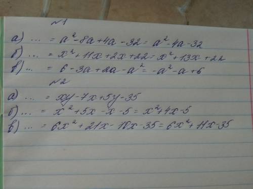 1. выполните умножение многочлена на многочлен: а) (а+4)(а-8) б) (х+2)(х+11) в) (3+а)(2-а) 2. умножи