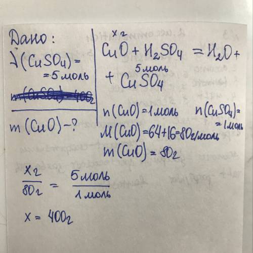 Вычислить массу оксид меди (ii) вступившего в реакцию с серной кислотой если количество вещества обр