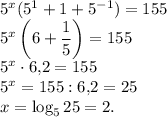 5^x(5^1+1+5^{-1})=155\\5^x \left(6+\dfrac{1}{5}\right)=155\\5^x \cdot 6{,}2=155\\5^x=155:6{,}2=25\\x= \log_5 25=2.