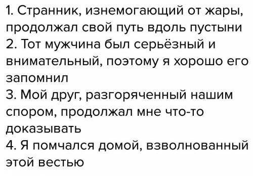 20 . составьте предложение из обособленных определений,добавив уступок: изнемогающий от серьёзный и