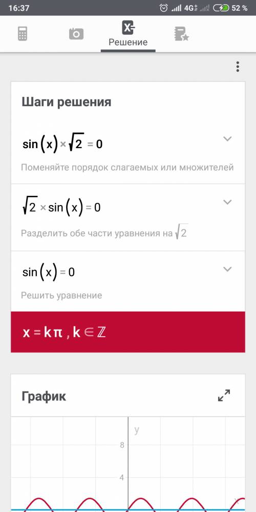 Синус икс минус корень из двух равно 0синус икс минус корень из двух равно 0