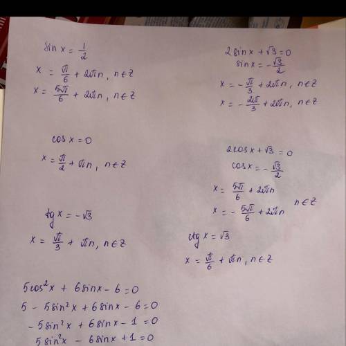 Sin x =1/2 2sin x +√3=0 cos x=0 2cos x +√3=0 tg x =-√3 ctg x=√3 5cos² x+6sinx-6=0 arcsin(-1)-arccos√