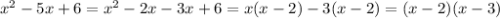 x^2-5x+6=x^2-2x-3x+6=x(x-2)-3(x-2)=(x-2)(x-3)