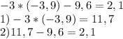 -3*(-3,9)-9,6=2,1\\1)-3*(-3,9)=11,7\\2)11,7-9,6=2,1