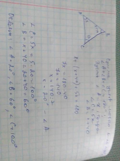 Найти углы треугольника abc,е сли угол b на 40° больше угла a, а угол c в 5 раз больше угла a