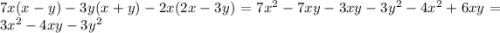 7x(x - y) - 3y(x + y) - 2x(2x - 3y) = 7 {x}^{2} - 7xy - 3xy - 3 {y}^{2} - 4 {x}^{2} + 6xy = 3 {x}^{2} - 4xy - 3 {y}^{2}