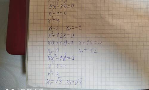 Решите уравнения, 1) 5х^2 - 20=0 2) х^2 + 12х=0 3) 6х^2-18=0 4) 3х^2-24х=0 5) 49х^2-9=0 6) х^2+25=0