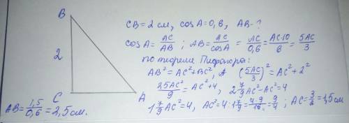 Впрямоугольном треугольнике угол c =90° , cb = 2 cm. , cosa = 0,6 . найти ab