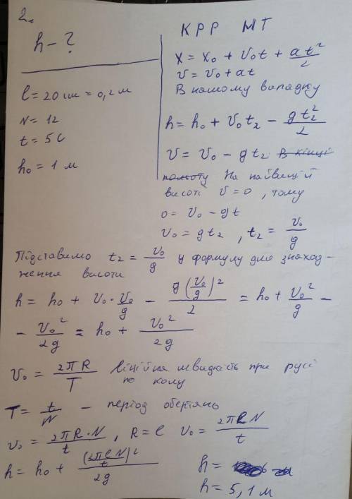 С все , но с полным объяснениемтіло вільно падає з висоти 35 м. яку швидкість (у м/с) воно матиме на