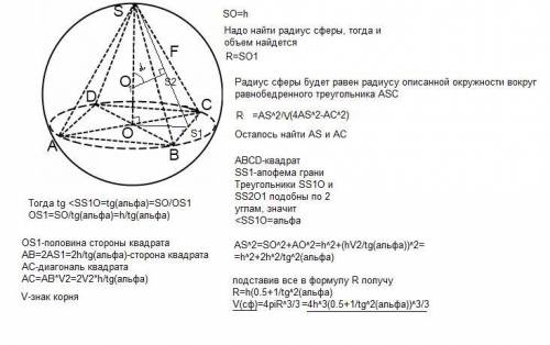 1. высота правильной четырехугольной пирамиды равна h. перпендикуляр, опущенный из центра шара, опис