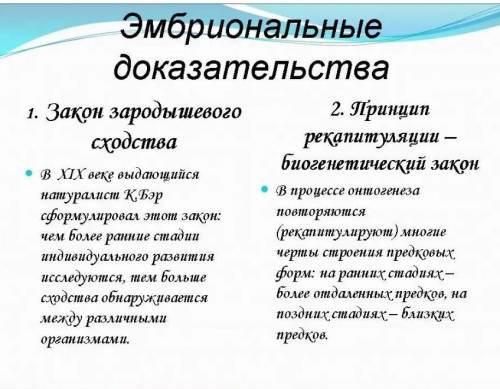 Эмбриологические доказательства эволюции животного мира основываются на сравнении строения: варианты