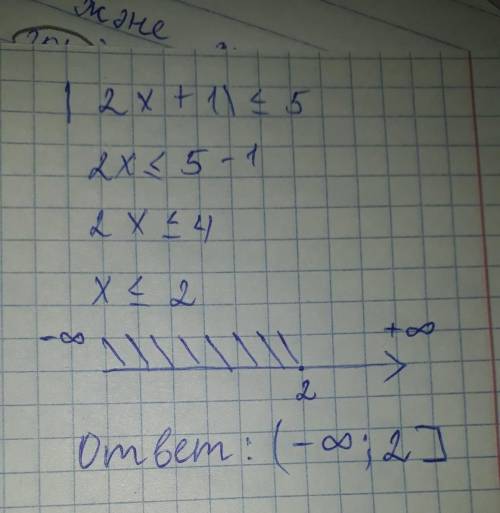 Найдите целые решения системы неравенств |2х+1|≤5