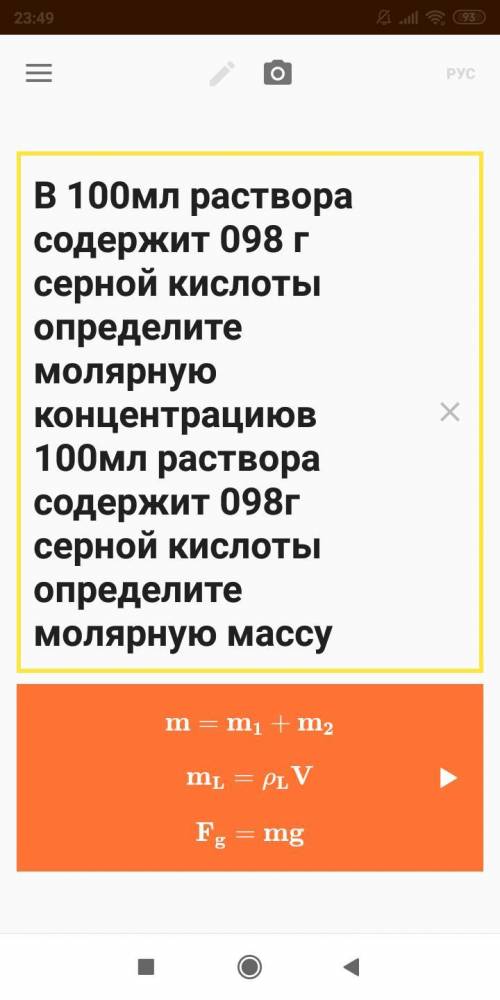 В100мл раствора содержит 098 г серной кислоты определите молярную концентрациюв 100мл раствора содер