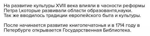Дайте общую характеристику культуры 18 века​