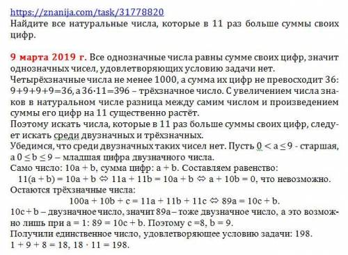 Найдите все натуральные числа,которые в 11 раз больше суммы своих цифр.