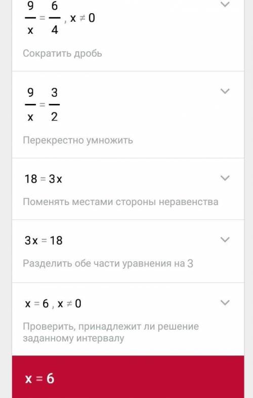 Уравнение: 9/х=6/4. подскажите плз