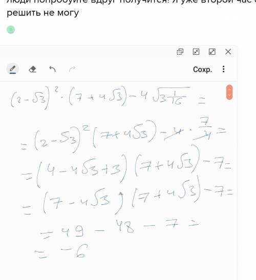 Вычислите: (2-√3)²•(7+4√3)-4√3 целых 1/16​ люди попробуйте вдруг получится! я уже второй час сижу р