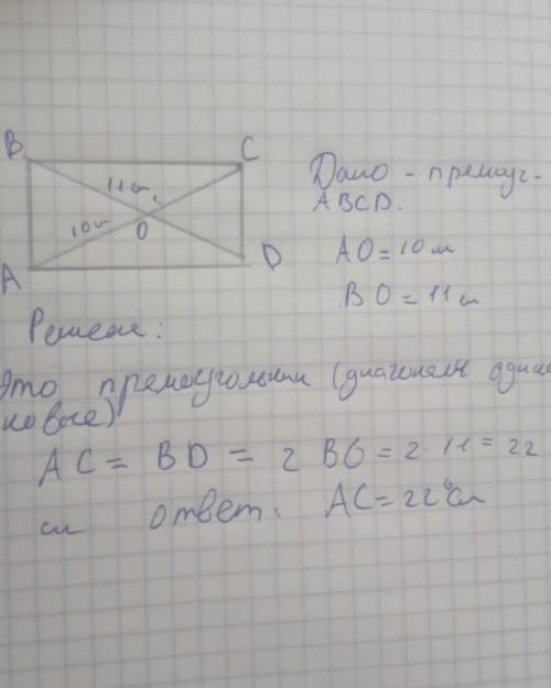 Решить! диагонали ac и bd прямоугольника abcd пересекаются в точке o, bo=11, ab=10. найдите ac​