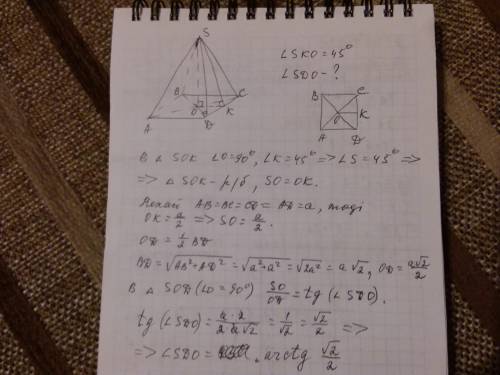 Управильній чотирикутній піраміді двогранний кут при основі дорівнює 45 градусів. під яким кутом нах