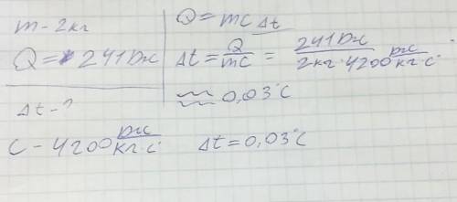 Определи, на сколько градусов нагреется вода объёмом 2л, если ей сообщить количество теплоты, равное