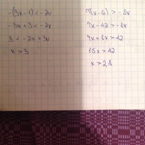 Решите неравенство: -(3x-1) < -2x 7(x-6)> -8x