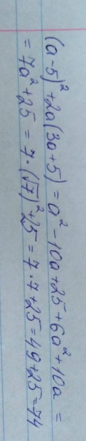 Найдите значение выражения (a-5)²+2a(3a+5) при а = корень 7​