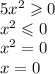 5 {x}^{2} \geqslant 0 \\ {x}^{2} \leqslant 0 \\ x {}^{2} = 0 \\ x = 0