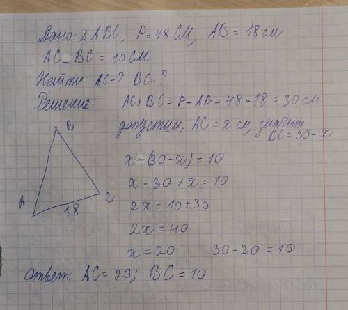 Периметр треугольника равен 48см, одна из сторон равна 18 см найдите две другие стороны, если их раз