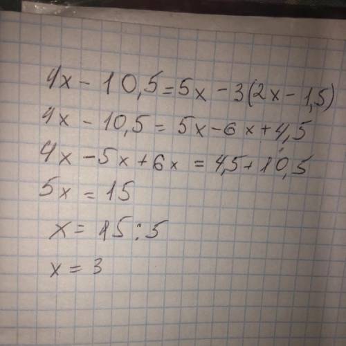 Решите уравнение 4x-10,5=5x-3(2x-1,5) a)-3 б) 5 в) 3 г)-5