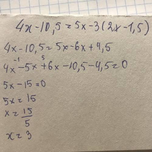 Решите уравнение 4x-10,5=5x-3(2x-1,5) a)-3 б) 5 в) 3 г)-5