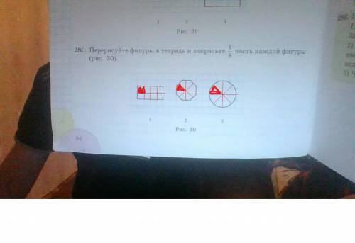 Перерисуйте фигуры в тетрадь и закрасьте 1_8мую часть каждой фигуры(рис.30).