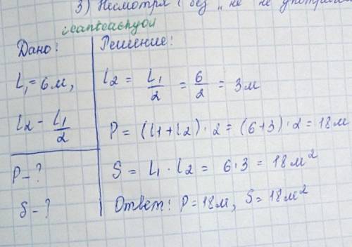 Длина гаража 6м, ширина-в 2 раза меньше .найди периметр и площадь гаража.