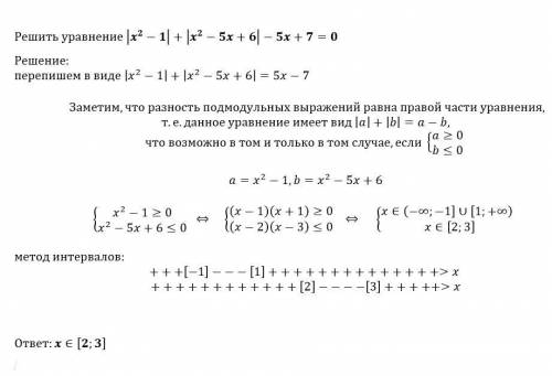 решите уравнение |х^2-1|+|х^2-5х+6|-5х+7=0