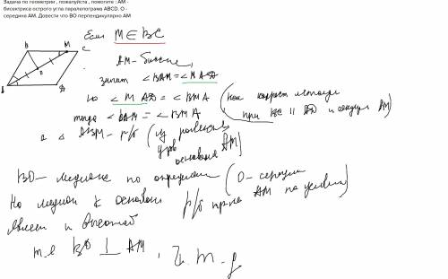 По , , : am - бисектриса острого угла паралелограма abcd. о - середина ам. довести что во перпендику