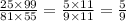 \frac{25 \times 99}{81 \times 55} = \frac{5 \times 11}{9 \times 11} = \frac{5}{9}