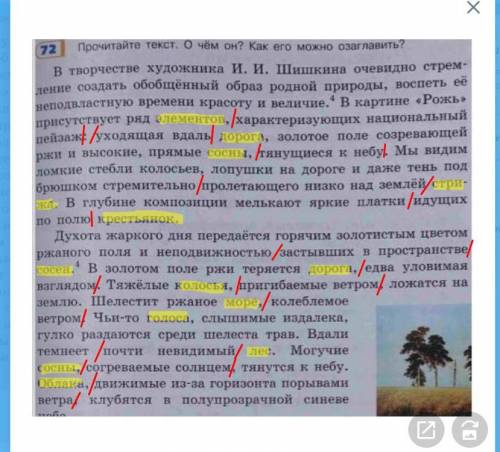 Не по надо найти причастные обороты и зависимое слово (п.о. и х)