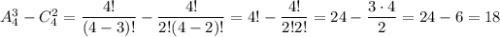 A^3_4-C^2_4=\dfrac{4!}{(4-3)!}-\dfrac{4!}{2!(4-2)!}=4!-\dfrac{4!}{2!2!}=24-\dfrac{3\cdot 4}{2}=24-6=18