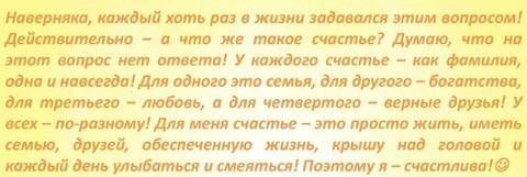 Что такое счастье мини расказ ​