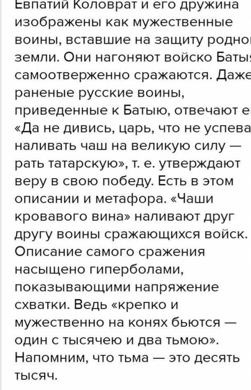 Сравните в развернутом виде евпатия коловрата и илью муромца.