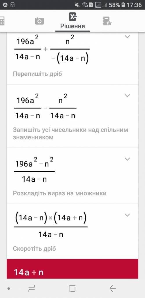 Нужна ! выражение 196a²/14a-n + n²/n-14a​