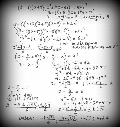 50 ! решите уравнения (возможно с введением новой переменной) а) (х²+х+4)(х²+2х+4)=30х²б) (х-1)(х+2