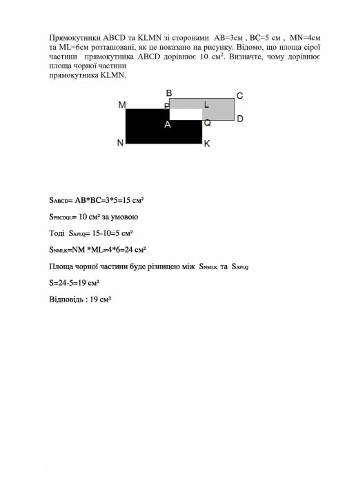 Прямокутники abcd та klmn зі сторонами ab=3см , вс=5 см, mn=4см та ml=6см розташовані, як це показан