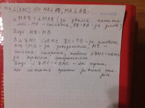 Учотирикутнику авсd відомо, що ав-аd, св-cd (рис. 70). пряма ма перпендикулярна до площини чо- тирик