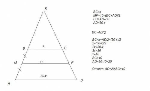 Решить : в трапеции abcd с большим основанием ad средняя линия мр равна 15см. продолжения боковых с