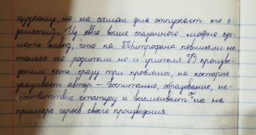 Напишите отзыв о комедии фонвизин «недоросль»7-ой класс