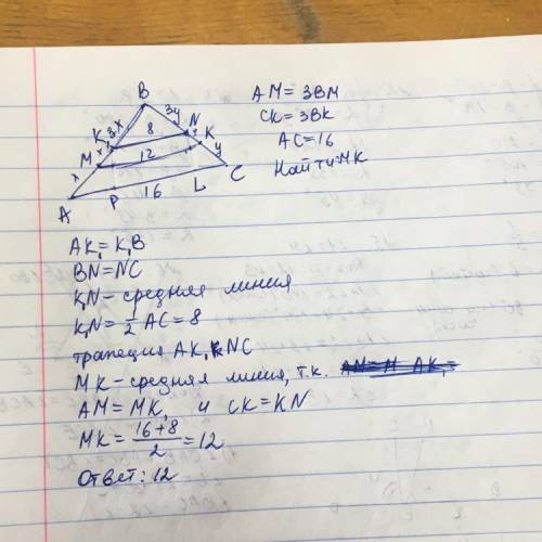Надо! ! на сторонах ab и bc треугольника обозначены соответственно точки m и k так, что am=3bm, ck=3