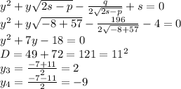 y^2+y\sqrt{2s-p}-\frac{q}{2\sqrt{2s-p}}+s=0\\y^2+y\sqrt{-8+57}-\frac{196}{2\sqrt{-8+57}} -4=0\\y^2+7y-18=0\\D=49+72=121=11^2\\y_3=\frac{-7+11}{2}=2\\y_4=\frac{-7-11}{2}=-9